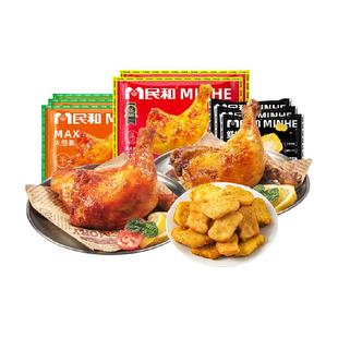 民和炸鸡湘鄂奥尔良战斧鸡块组合空气炸锅半成品食材手枪腿