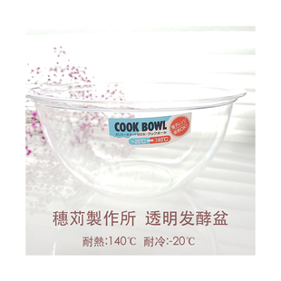 【现货】日本 穗苅製作所 耐热透明塑料发酵盆料理碗带导流口