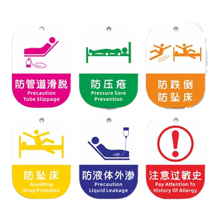 医院医疗护理安全警示牌挂牌防压疮防管道滑脱防跌倒防坠床防液体外渗床头护理医用提示牌床尾亚克力挂牌定制