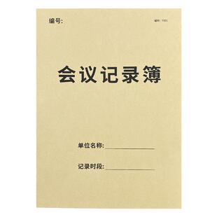 会议记录本簿会议纪要摘录本会议内容记录本办公用品领用登记本日常办公事务管理登记本办公行政记录本