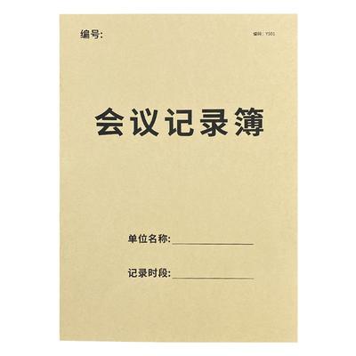 日常办公事务管理登记本
