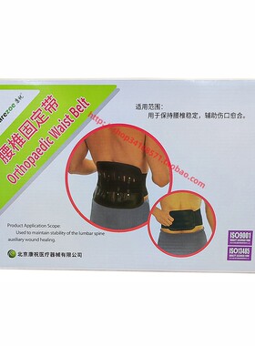 康祝腰部矫形带护腰带围腰间盘腰疼保暖保护矫正有钢板腰椎固定带