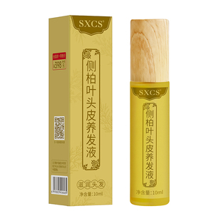 侧柏叶草本植萃原液养发液发际线发缝植物养护育滚珠款天然养发液