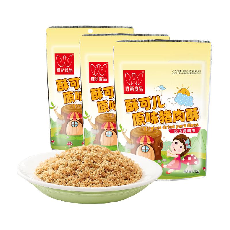 唯新兒童肉松原味豬肉酥70g*3袋營養(yǎng)零食早餐配粥拌飯料含小包裝