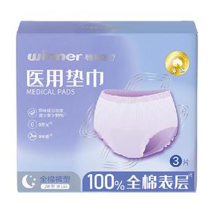 稳健医用级安睡裤非卫生巾超薄透气经期夜用全棉安心裤孕妇姨妈裤