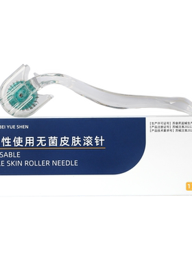 二类皮肤滚针脸部微针美容