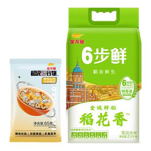 金龙鱼稻谷鲜生6步鲜金域鲜稻稻花香2.5kg东北大米+小米粥料65g