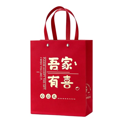 结婚喜糖盒子吾家有喜手提袋