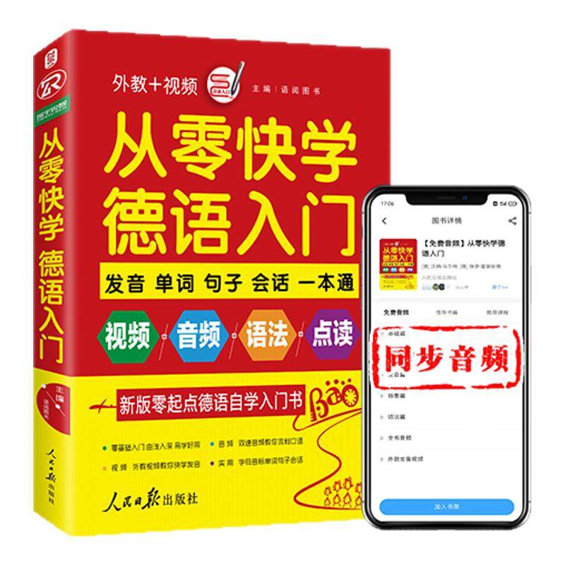 音视频德语书籍入门自学基础