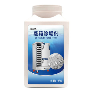 蒸箱除垢剂西门子老板博世方太电水壶洗碗机强力专用食品级清洗剂