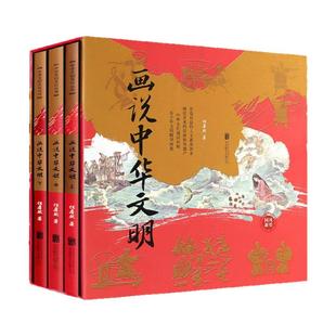 国风新绘画说中华文明可以传家的中华文明百科书中华文化通识知识书全3册【随书附赠简史随身册+二十四节气书签12+历史文化大海报