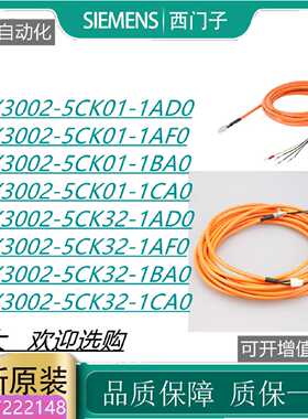 议价议价西门子V90电缆6FX3002-5CK01/5CK32/-1AD0/1AF0/1CA0/1BA