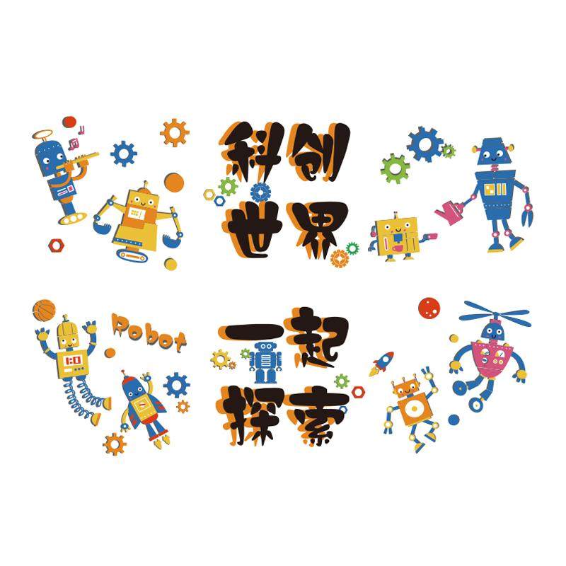 太空科技节场景学机器人工智能环创教室氛围布置墙装饰主题幼儿园