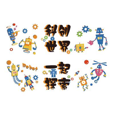 太空科技节场景学机器人工智能环创教室氛围布置墙装饰主题幼儿园