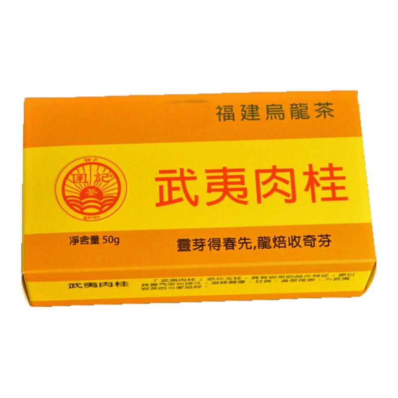 武夷茶桂皮香巖茶肉桂茶高山閩北烏龍茶經(jīng)典濃香囷記茶行福建特產(chǎn)