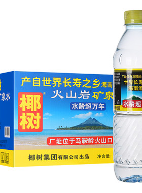 正宗椰树牌火山岩矿泉水542ml*24火山深层矿物质水万年水龄饮用水