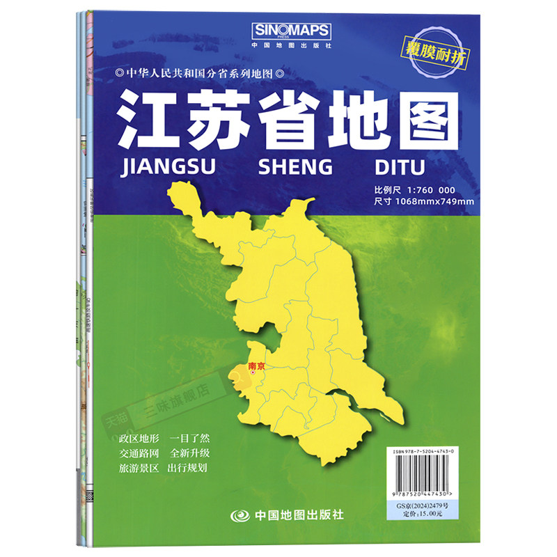 2026年新版江苏省地图 约1.1*0.7米大比例尺覆膜折叠中国江苏省政区行政区域图地图南京苏州徐州旅游景点出行规划官方正版