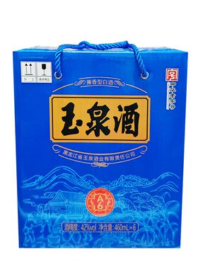 6瓶价 酒厂直供 玉泉酒A6蓝瓶42度 玉泉白酒兼香型460mlx6瓶