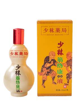 少林药局跌打损伤风湿骨药精油