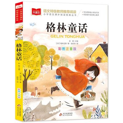 三年级上册快乐读书吧全套3册安徒生童话格林童话全集稻草人书三年级必读课外书彩图注音版儿童故事书完整版人教版一二年级稻草人