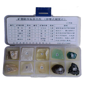 摩氏硬度计莫氏矿物标本石头岩石大理石硬度计陶瓷硬度计厂家直销