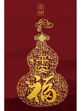福禄百福竖版客厅十字绣2026年福