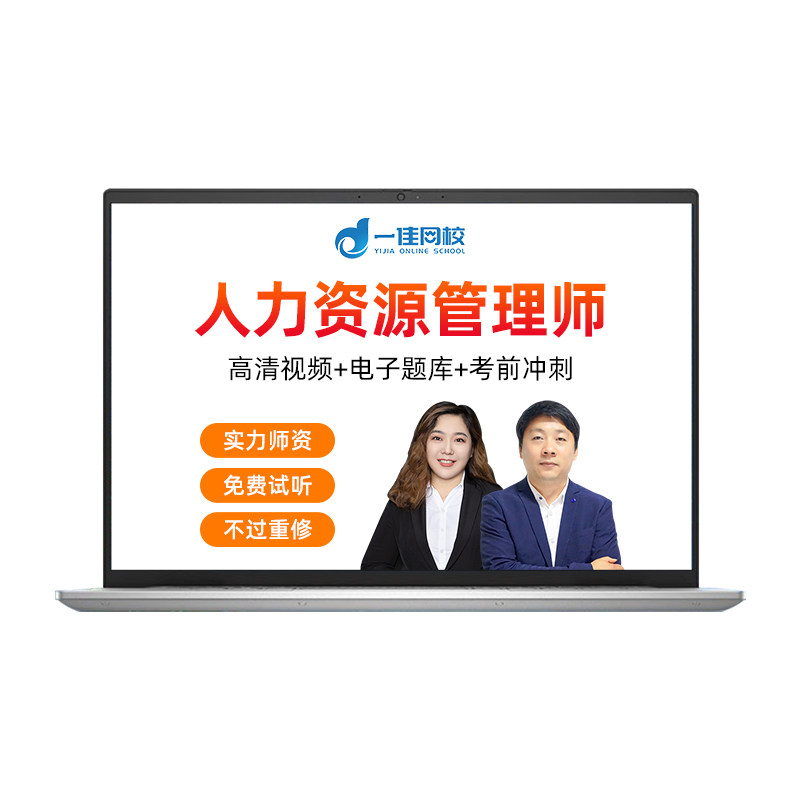 2026企业人力资源管理师四级网课三级考试课件二级视频课程教材书