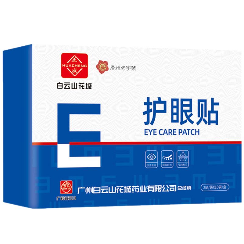 叶黄素护眼贴缓解眼疲劳眼周干涩儿童青少年穴位冷敷润目明目贴