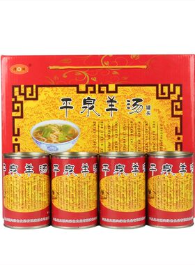 承德特产平泉羊汤美味八沟羊杂汤羊肉汤380g*4罐头礼盒装格林速食