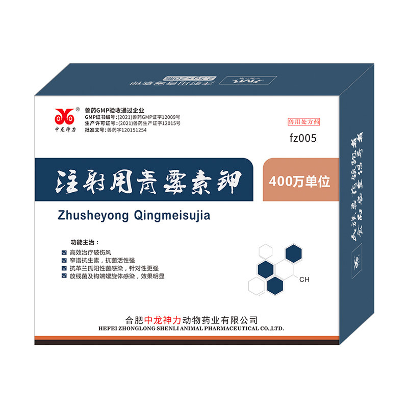 中龙神力注射用青霉素钾兽用消炎药400万猪牛羊用针剂正品兽药