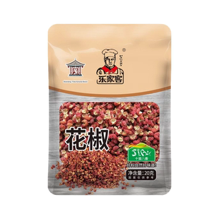 乐家客花椒粒20克小包装厨房常备麻辣调味料卤料商用5袋以上包邮