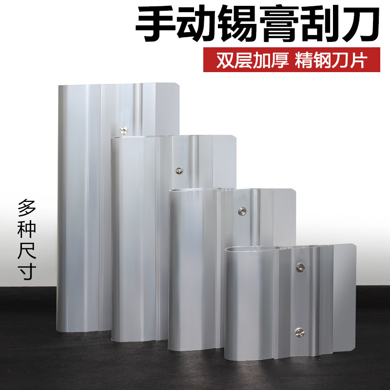 不锈钢网手动网版印刷刮刀锡刮板墨SMT刮刀膏锡刮刀刮刀片手柄手
