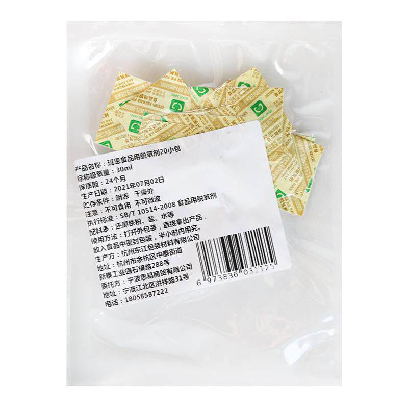食品级脱氧剂保鲜卡月饼包装袋蛋黄酥烘焙专用防腐潮干燥剂30型50