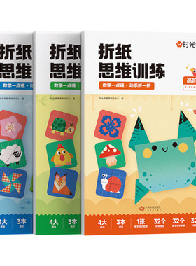 【时光学】益智折纸思维训练