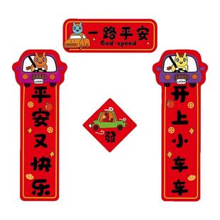 2026马年磁吸车对联创意春联汽车迷你对联车贴油箱盖车尾装饰贴