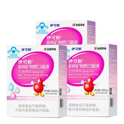 伊可新钙铁锌口服液3盒装