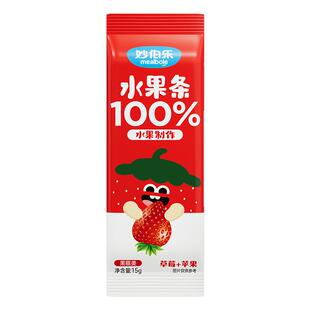 妙伯乐水果条100%水果制作添加草莓蓝莓苹果果肉送婴儿童零食谱无