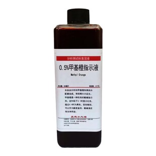 0.1%甲基橙指示剂1g/L指示液酸碱指示剂化学试剂锅炉水质碱度化验