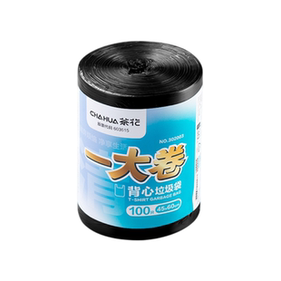 茶花垃圾袋家用手提加厚厨房用大号实惠装点断背心式黑色塑料袋