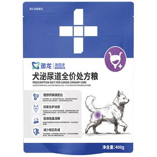 澳龙澳维康犬泌尿道全价处方粮狗狗尿闭膀胱结石成犬幼犬通用狗粮