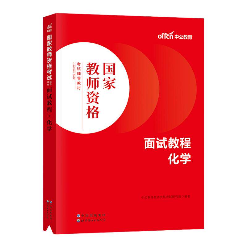 2026教资面试教程初高中化学资料