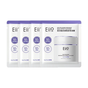 【u先】EIIO/清洁泥膜抛光焕亮去黑白头深层涂抹面膜5g*4