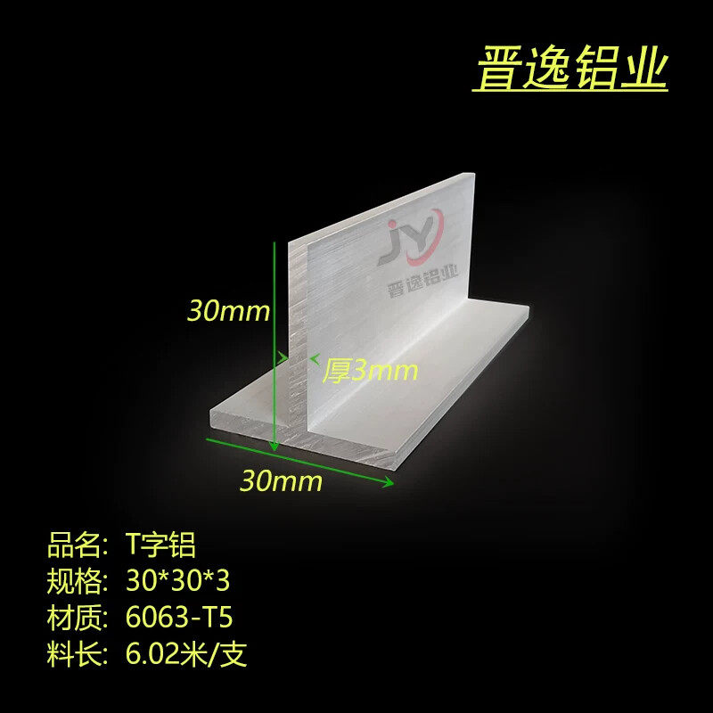 30*30*3mm T字铝型材 丁字铝合金型材 T型铝材 T型龙骨装饰条