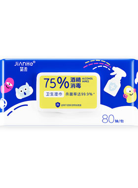 简禾大包80抽消毒杀菌酒精湿纸巾