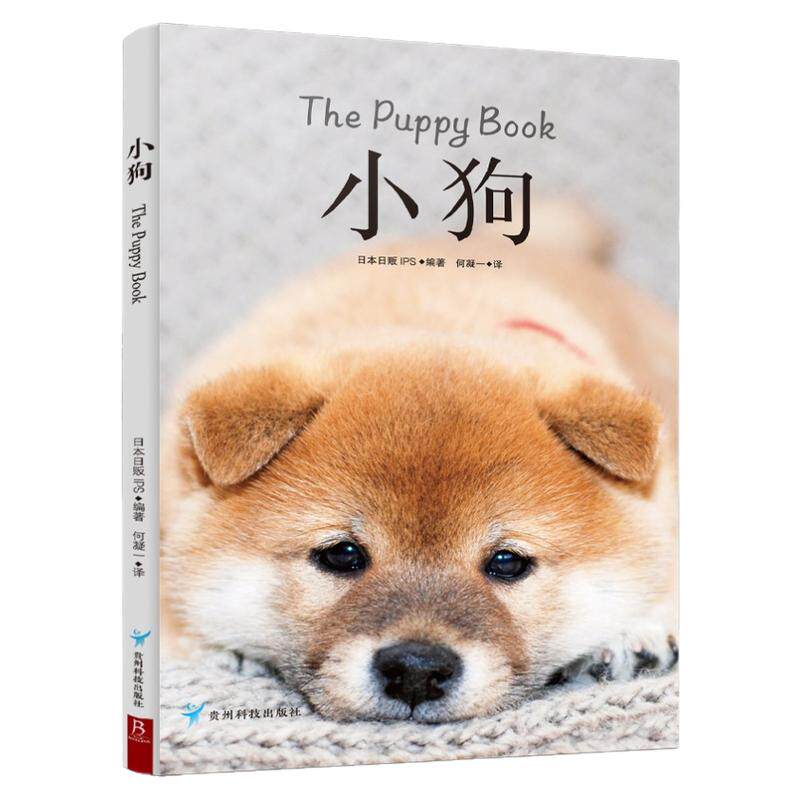 治愈系科普图鉴：小狗 精选27种可爱软萌治愈的人气小奶狗 关于狗狗的书鉴赏图典名犬鉴赏百科全书犬种大图鉴名犬世界名狗图鉴