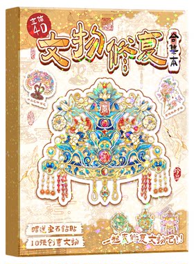 【复原+铁贴】古风场景修复贴纸立体贴纸一景多玩DIY手工制作装饰贴精选国风贴凤凰华彩流光潮流雅韵儿童贴画