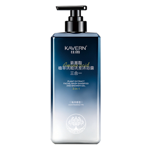 三合一洗发水男士沐浴露控油蓬松去屑止干痒持久留香72h洗脸套装