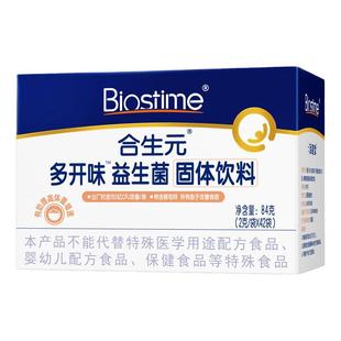 合生元多开味益生菌补锌促长肉不爱吃饭酵母锌开胃42袋
