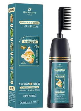 润丝丹易梳彩自己在家显白染发