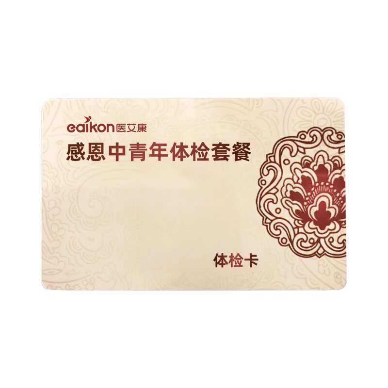 美年大健康瑞慈体检卡珍爱全家升级胸部CT多项彩超中青老年通用